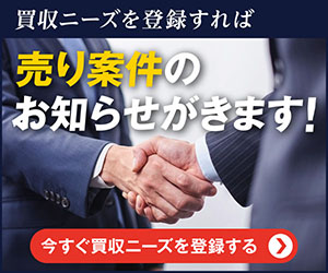 売り案件のお知らせがきます