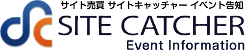 イベント紹介ページ -サイト売買・サイトM＆A国内実績No.1【サイトキャッチャー】